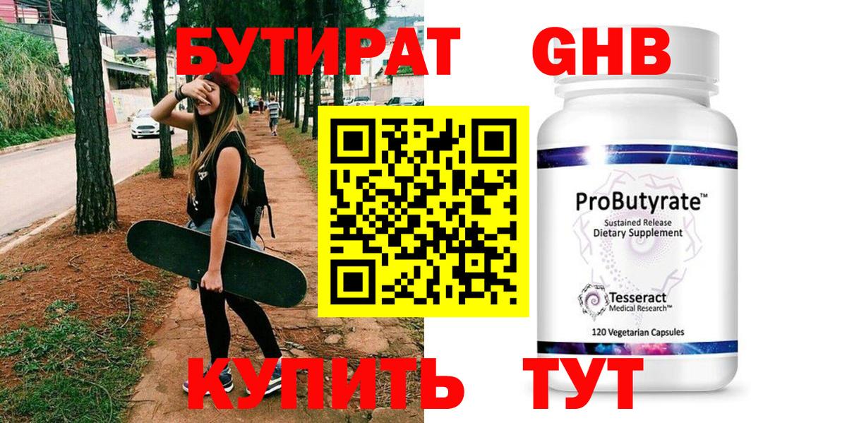 Бутират жидкий экстази  Вход с VPN  Ростов Великий 