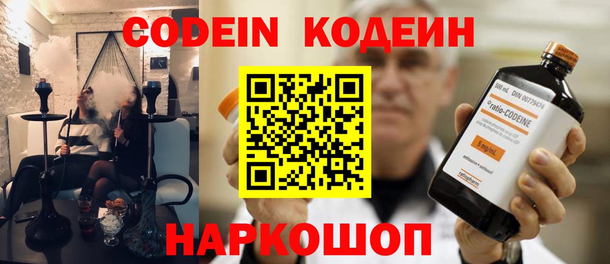 Codein Purple Drank Ростов Великий